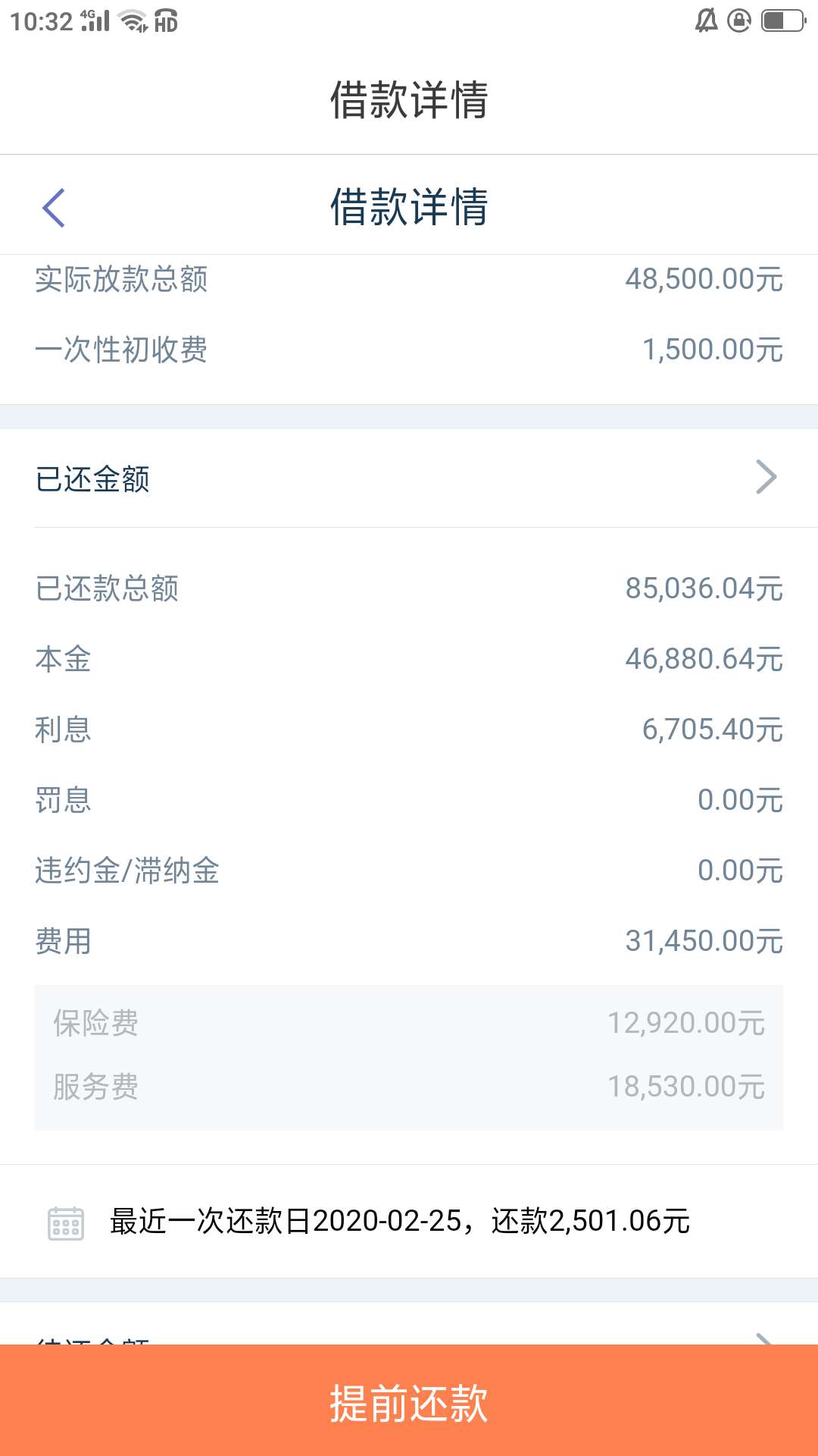 平安普惠贷款捆绑收取保险费和高额服务费