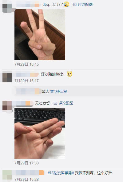 邓伦解锁了一个发誓的新手势,很多网友喊话做不到你能做到吗