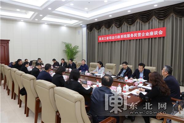 黑龙江省司法厅:积极为民营企业发展营造良好法治环境