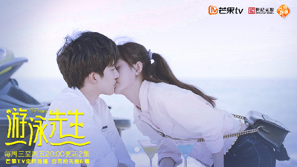 《游泳先生》今晚更新 鞠婧祎mike荧屏初吻上线