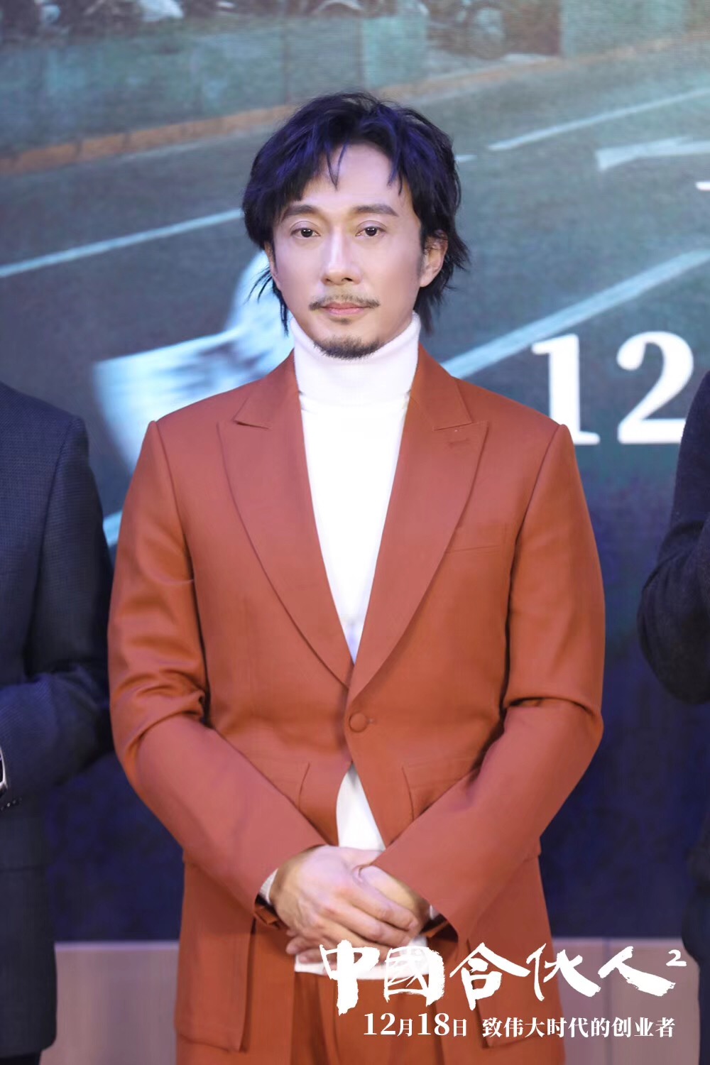 《中国合伙人2》首映,赵立新称创业幸福也痛苦