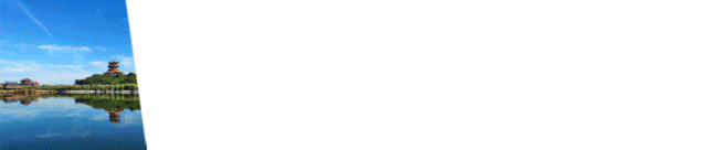 圆明新园有声故事第01期