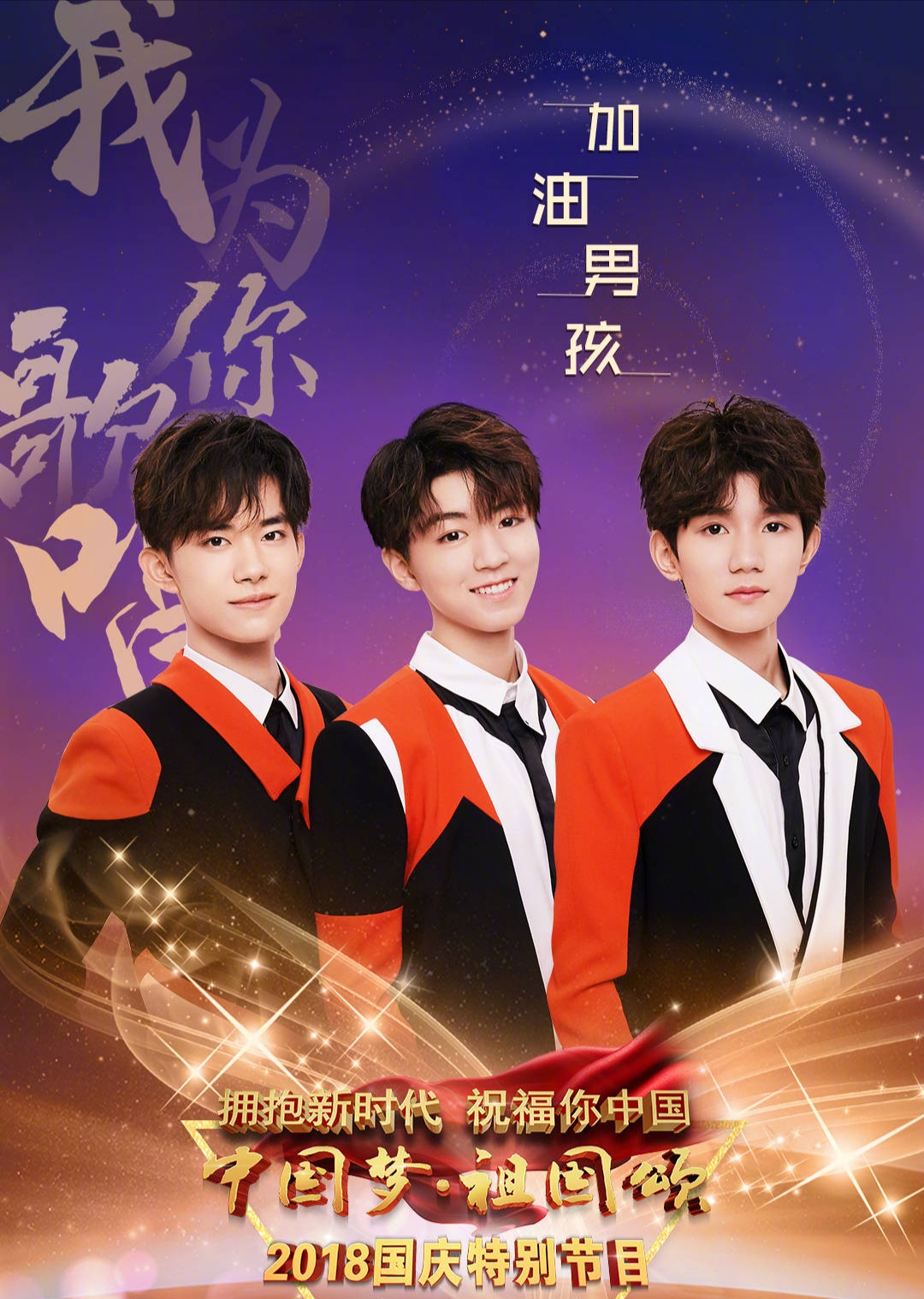 tfboys献唱《我和2035有个约》正能量爆棚!谁知道2035是什么梗?