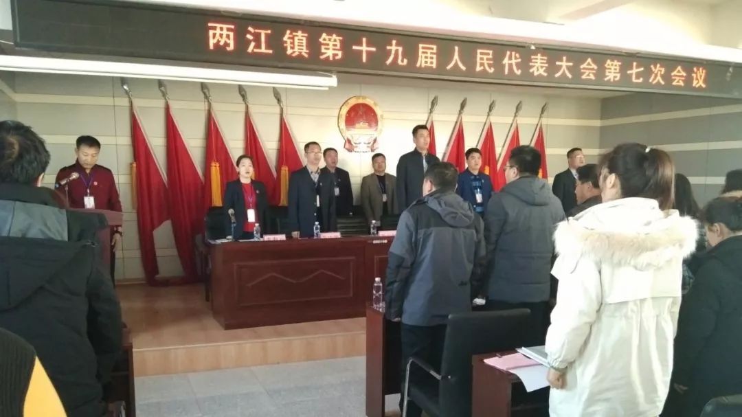 安图新闻:两江镇召开第十九届人民代表大会第七次会议
