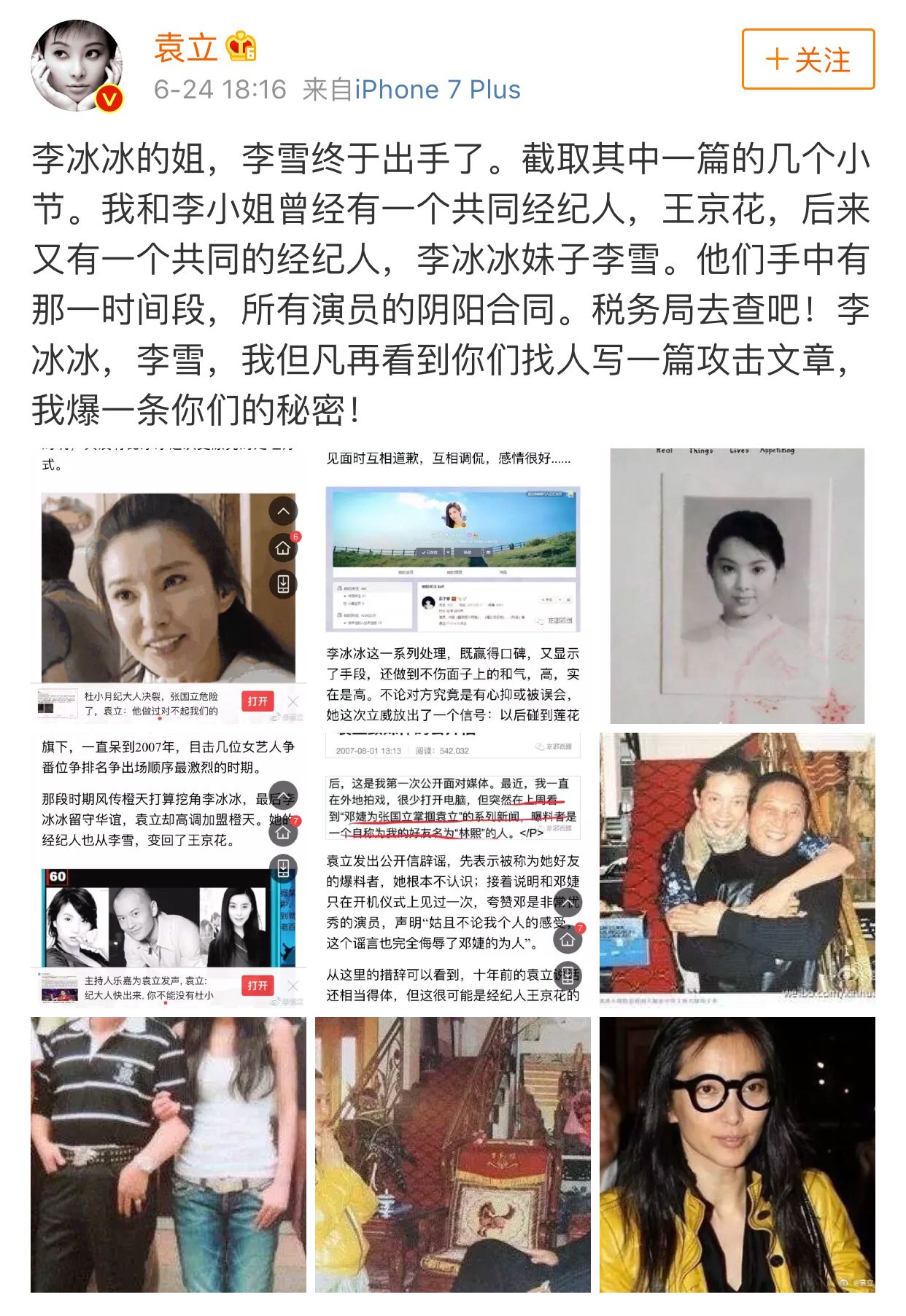 袁立直指李冰冰養小鬼,背後原因是這個!網友:貴圈真亂!