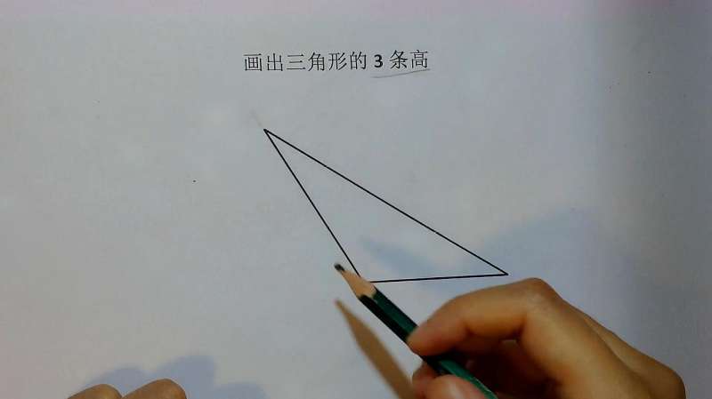 小学数学四年级数学画钝角三角形的3条高,易错点