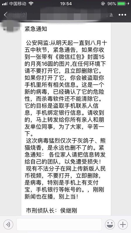 "刑侦队长侯继刚"谣言又来蹭中秋节热度