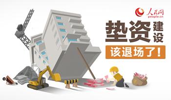 关注"垫资建设"①:不给钱白干活?完工3年工程款一分没付