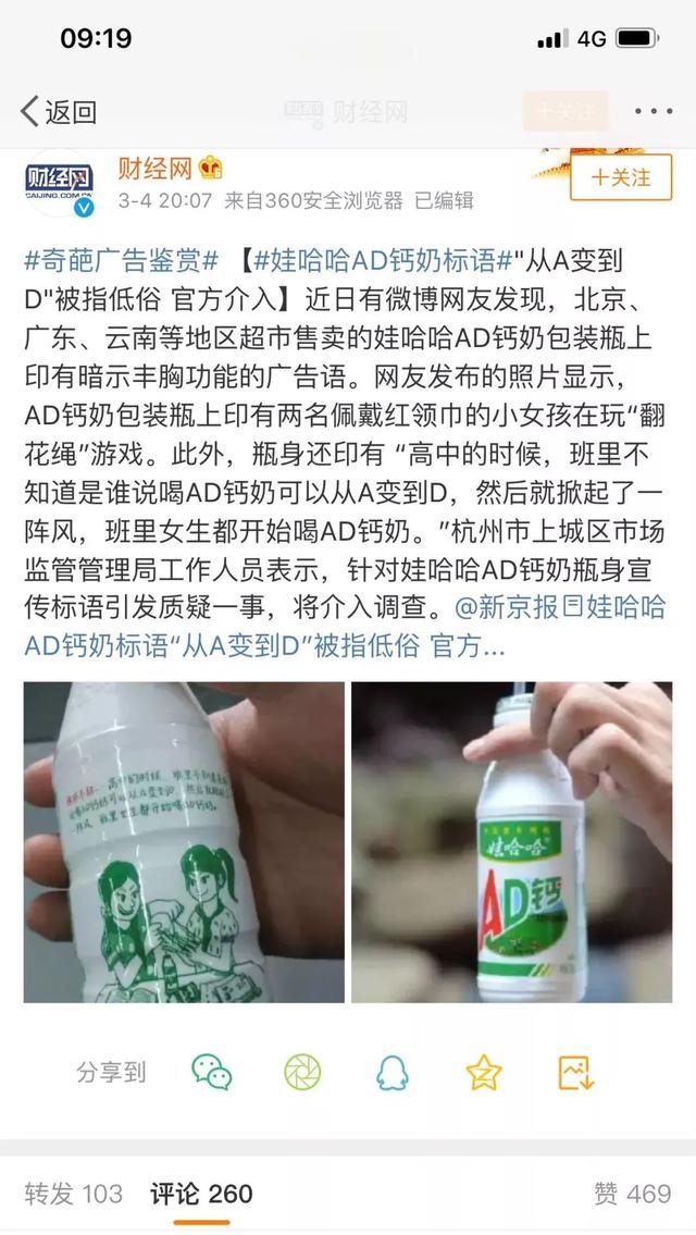 "喝ad钙奶从a变到d,娃哈哈ad钙奶广告语被指低俗!