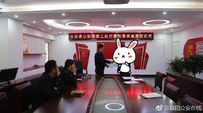37000元!太和发放第二批扫黑除恶线索举报奖励金