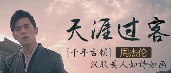 top2 《天涯过客》