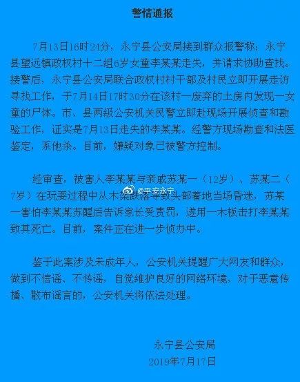 6岁女童失踪第二天遗体被找到,通报:系他,亲戚家两名男童被带走 6岁女童失踪第二天遗体被找到,通报:系他,亲戚家两名男童被带走
