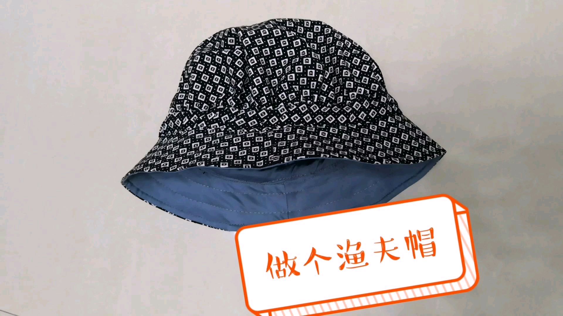 渔夫帽教程来袭,比买的都好看,快来学学吧