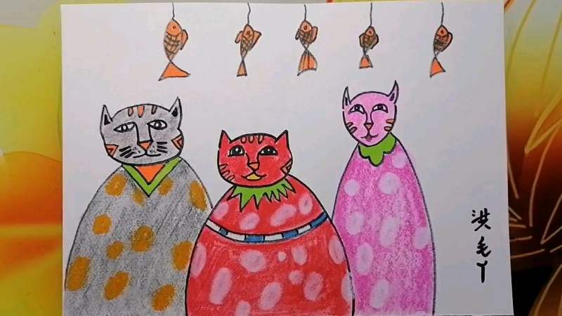 《猫的一家》儿童画,亲子,早教,好看视频