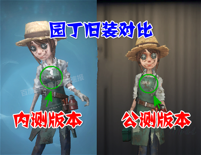 第五人格:内测"稀有皮肤"vs公测版,园丁变可爱,厂长被