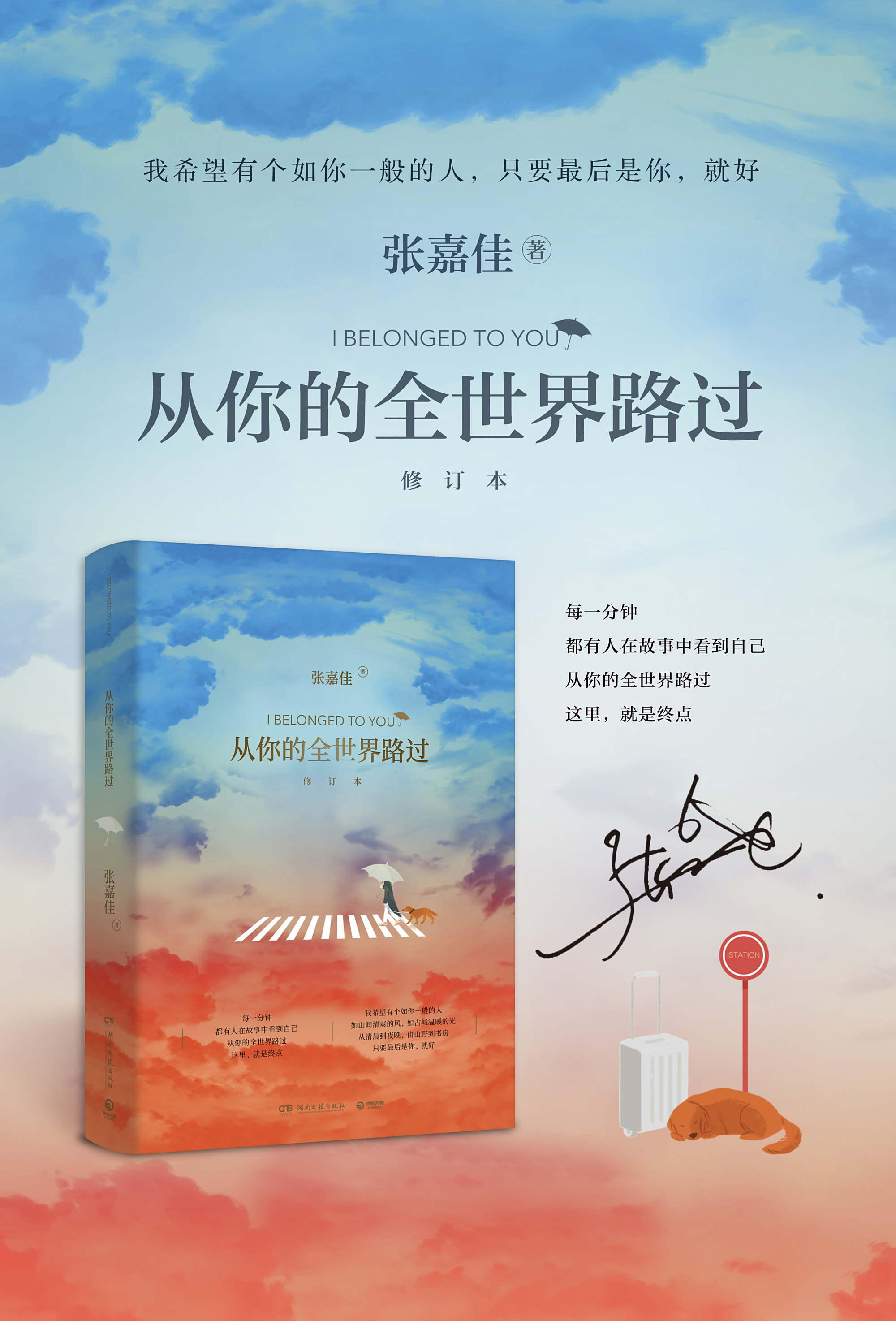 华语小说销量奇迹《从你的全世界路过》,首次修订版全新上市