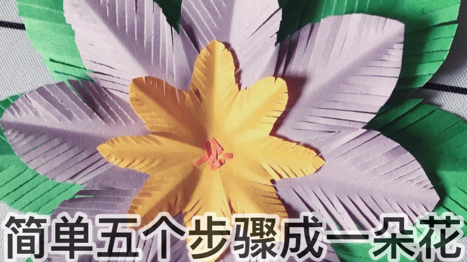 老阿姨手工折纸:简单五个步骤折一朵树叶花,手残党的福音