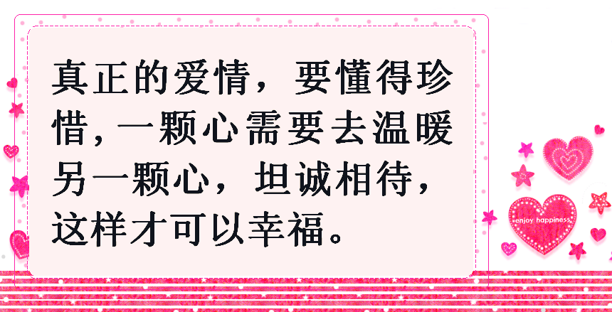 坦诚相待 文字图片