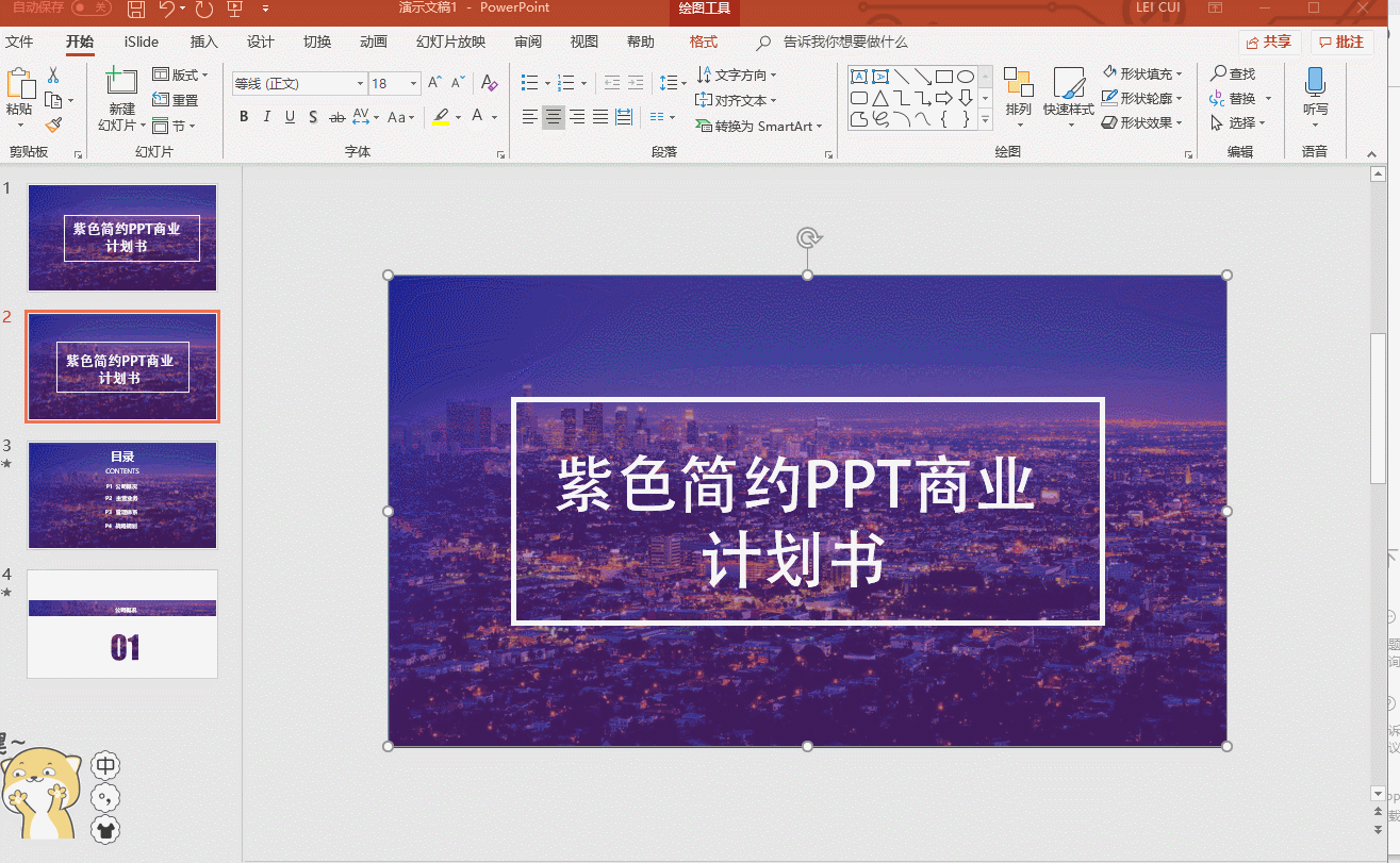 第一步:插入背景图片,和一个等大的矩形,设置矩形为无轮廓,选择设置