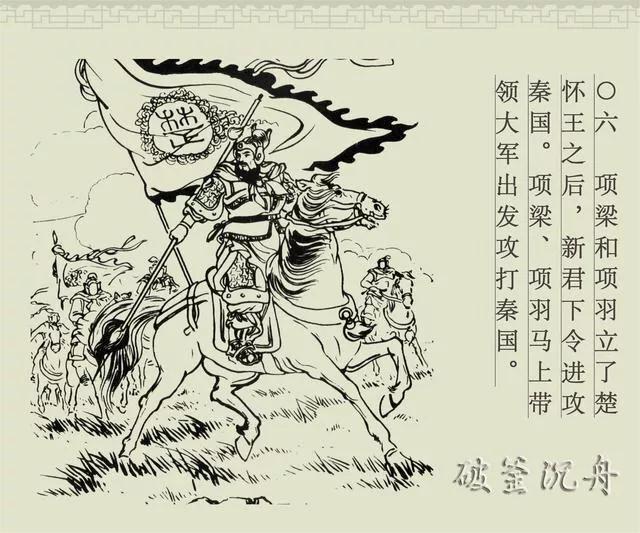 破釜沉舟的简笔画图片