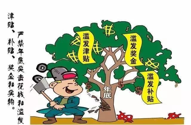 邵阳市纪委通报3起违规发放领取津补贴典型案例