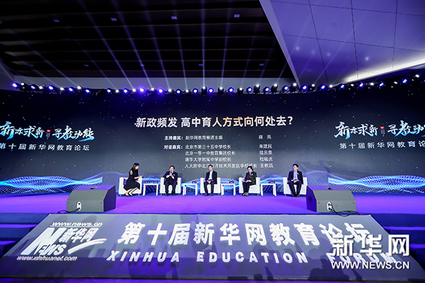 聚焦基础教育热点难点 专家学者寻找"密钥"