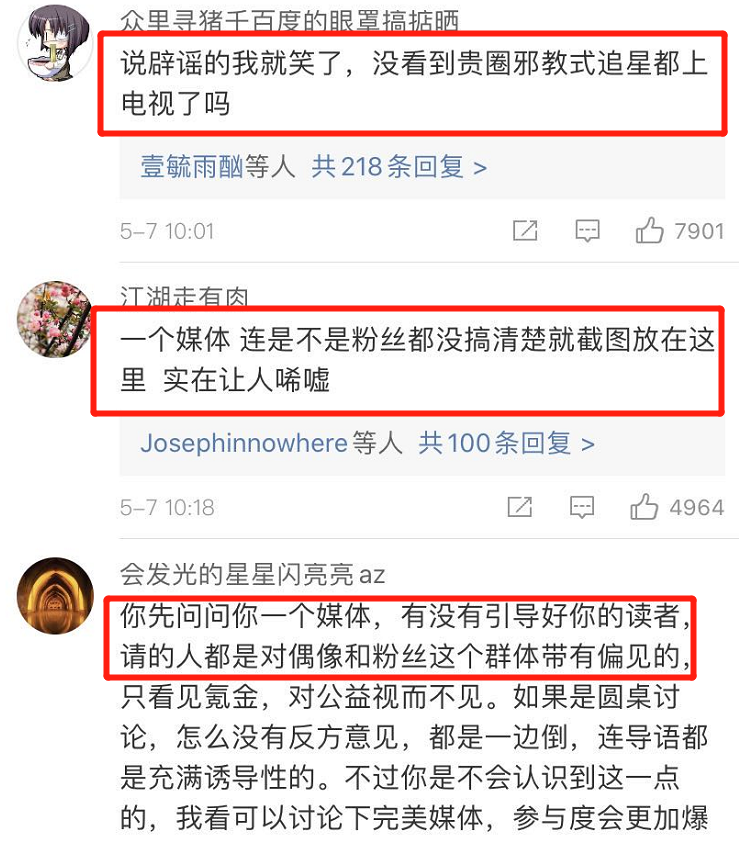 官媒组织圆桌会议讨论肖战及追星话题,肖战粉丝控评指责媒体失格