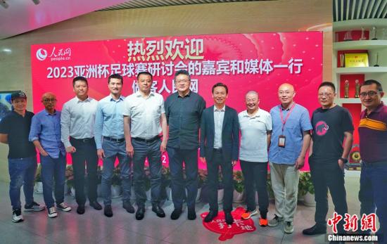 2023亚洲杯研讨会在京举行 国足表现是否值得期待?