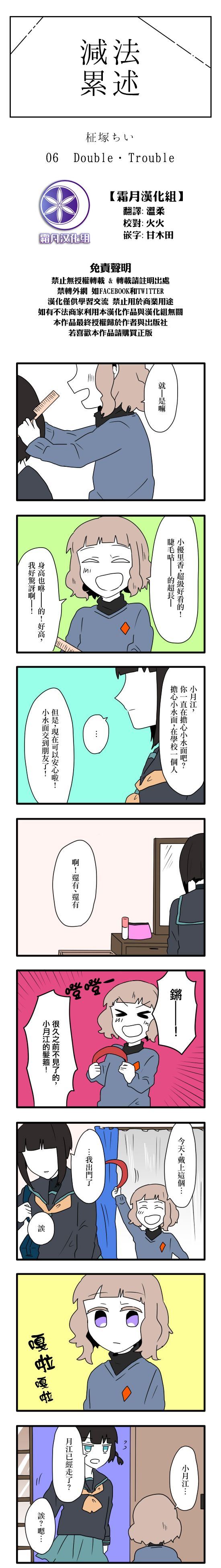 减法累述第06话 下拉式 减法累述 大树漫画