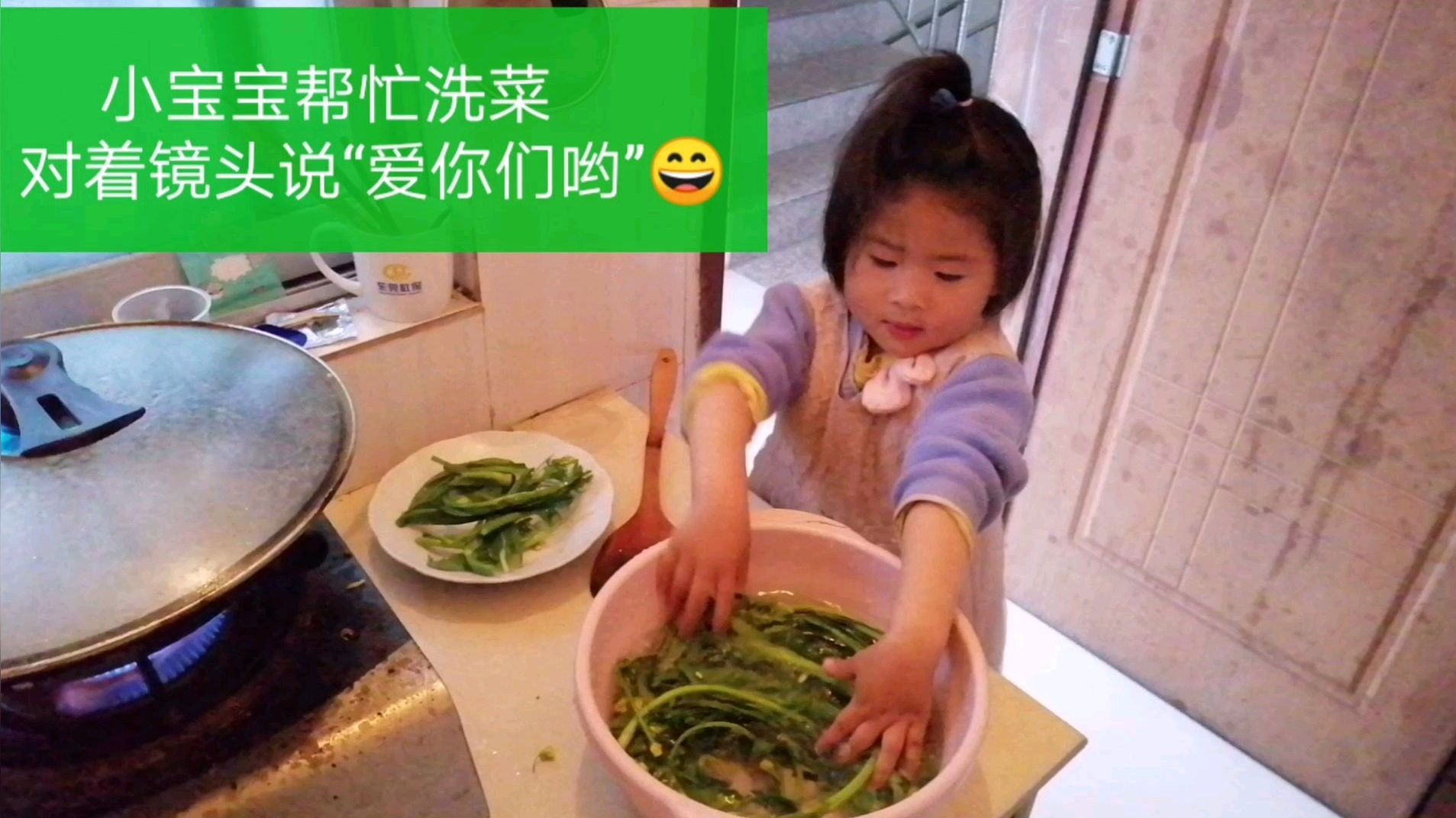 3岁小宝宝帮忙洗菜,还说:“爱你们哦”,好可爱的样子