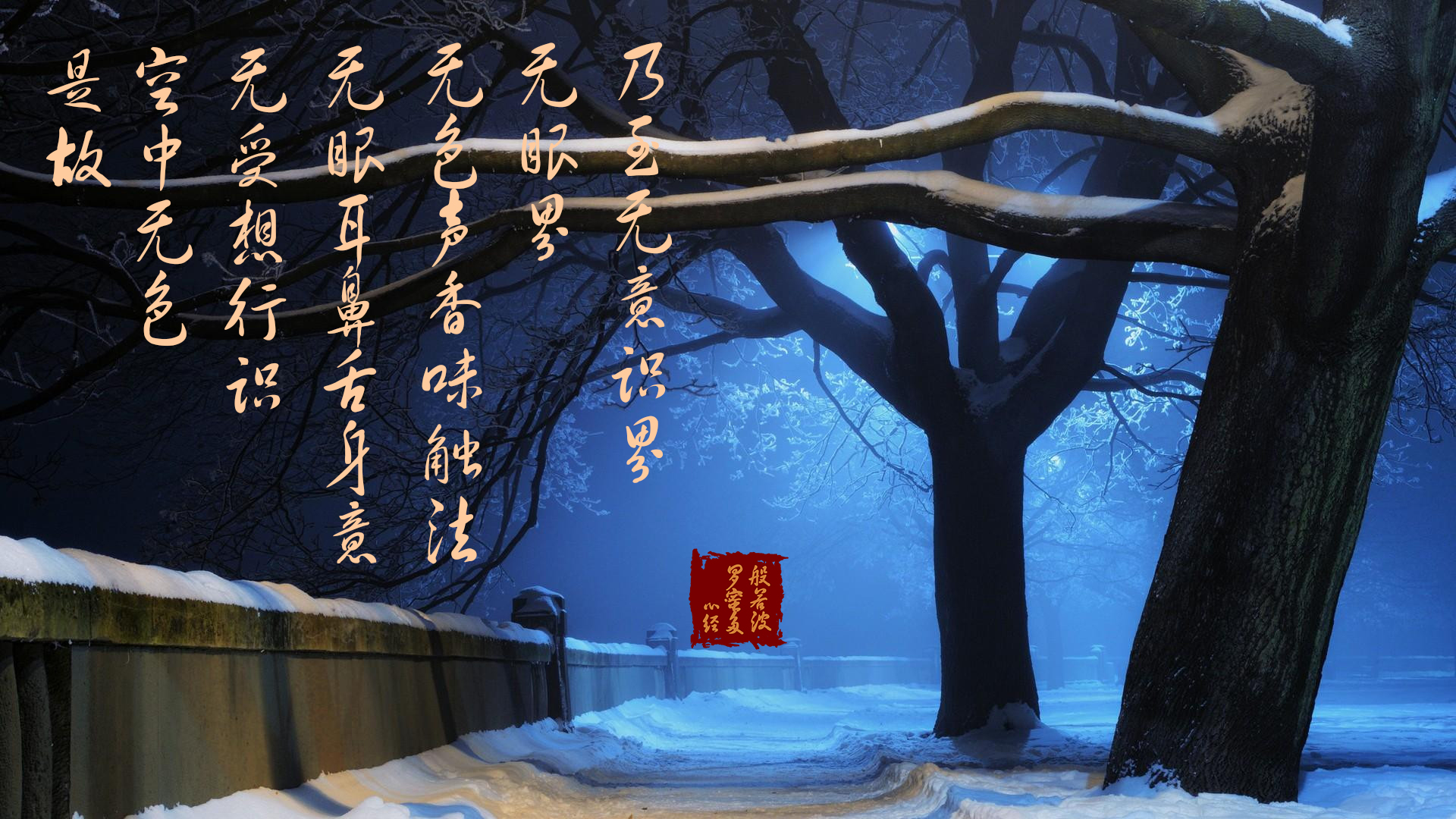 wú wú míng , yì wú wú míng jìn, 无无