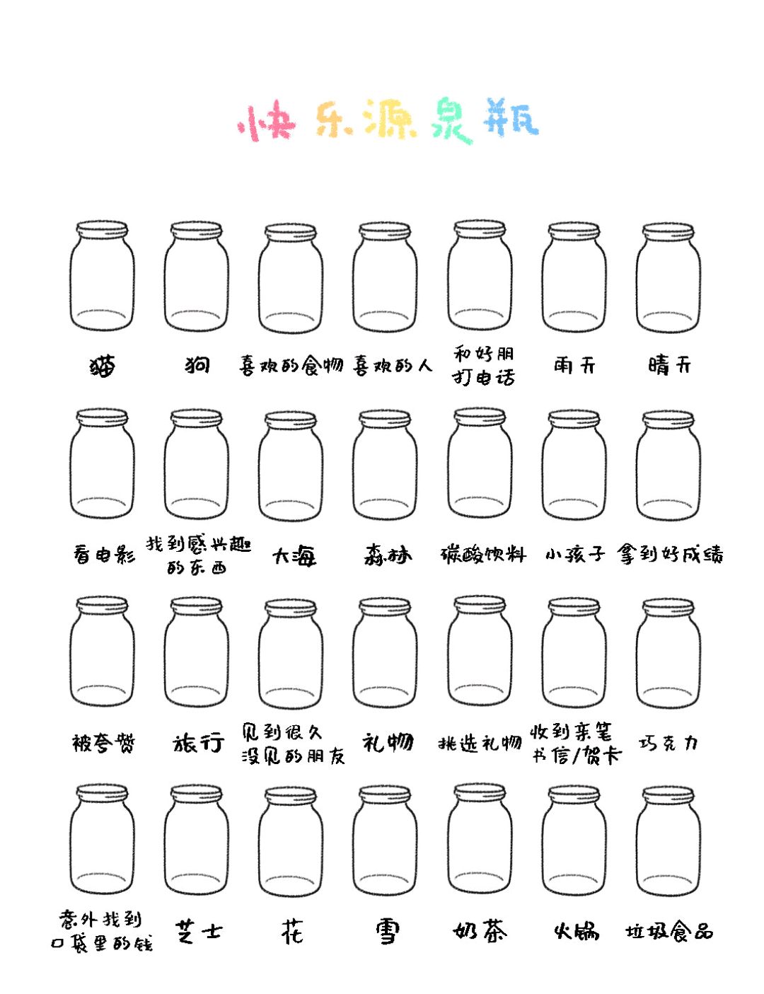 快乐源泉小瓶子&大家都在玩,我不允许你没有,快点快点来拿