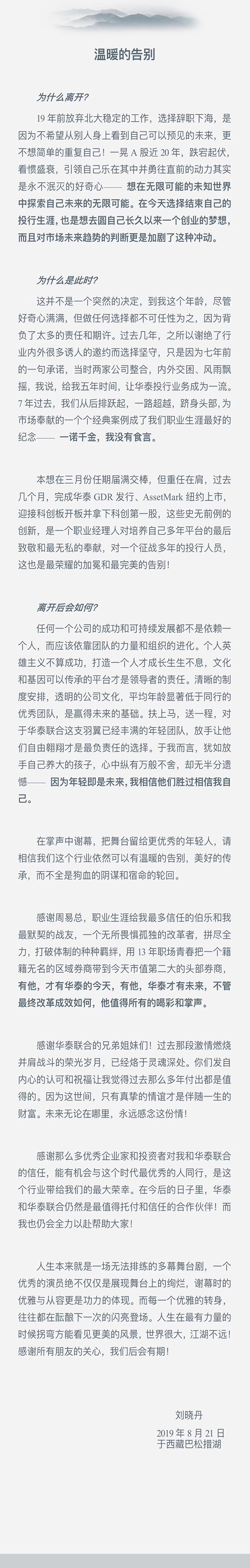 华泰联合证券高层人事变动:刘晓丹卸任董事长,总裁江禹接棒