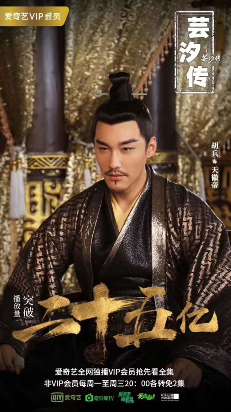 《芸汐传》破25亿,自古红颜多祸水,胡兵霸气:只要我喜欢!