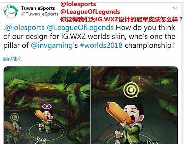 安排上了:王思聪吃热狗冠军皮肤出炉:台湾网友热议可爱必买!