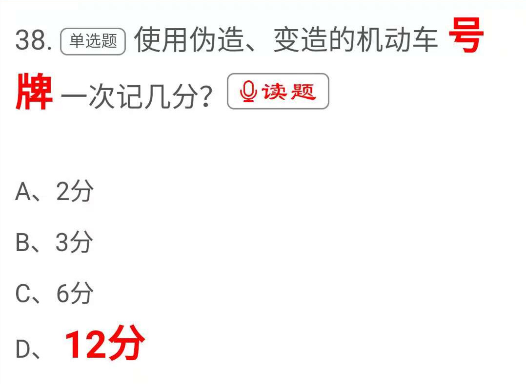 科目一含"12分"判断题,单选题答题技巧——4个类型解决30余题