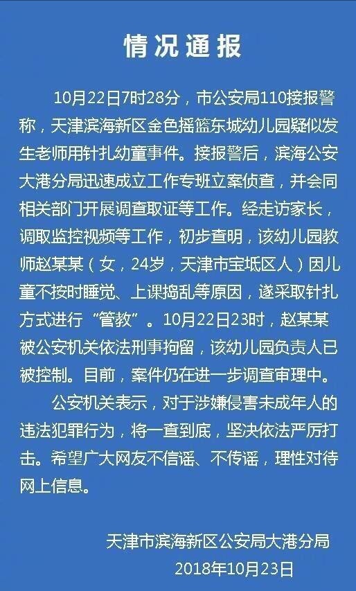 又一起幼儿园被针扎事件,幼儿教育难在了哪儿?