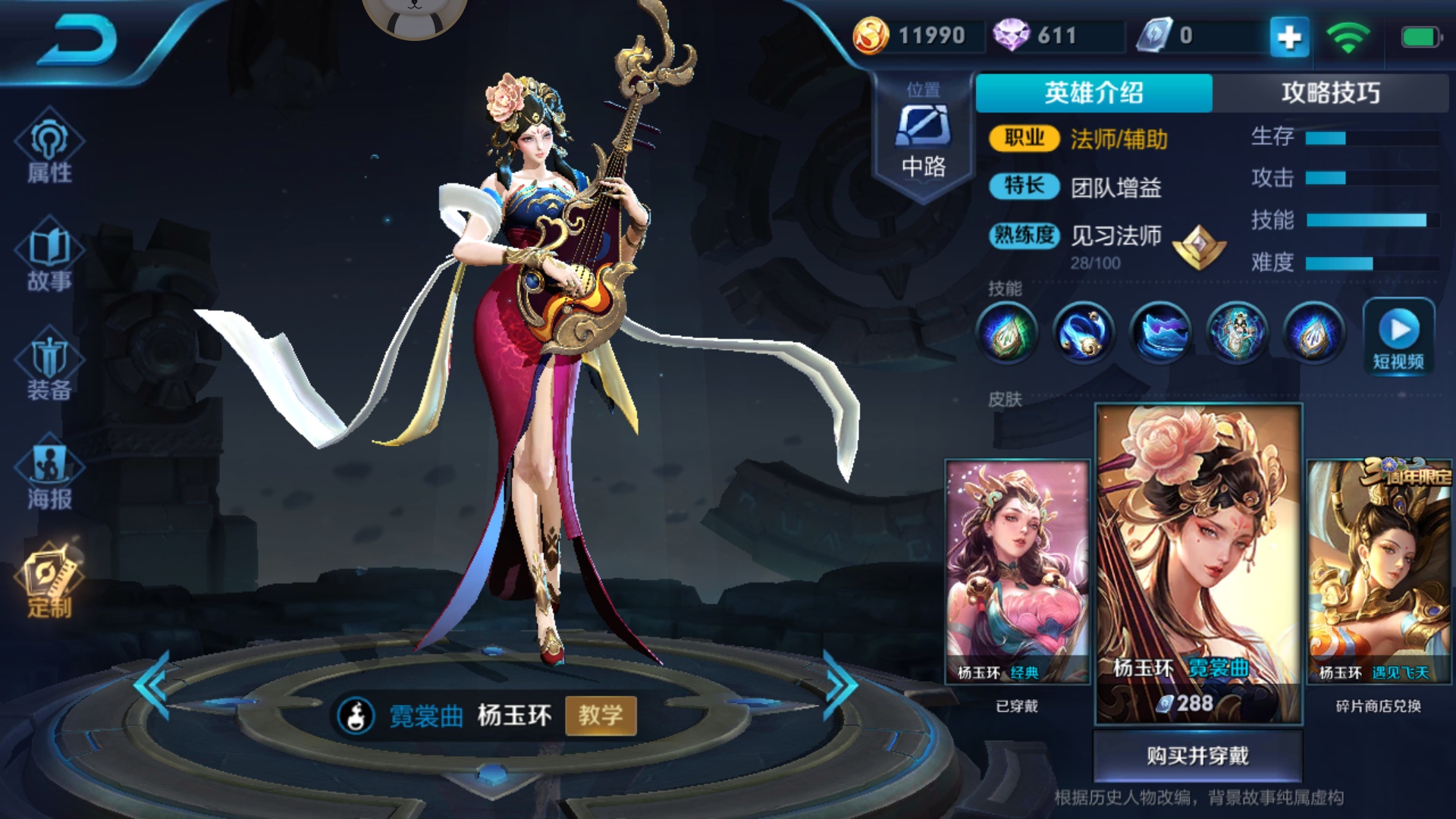 王者荣耀:"嘴"强王者讲解霓裳风华杨玉环