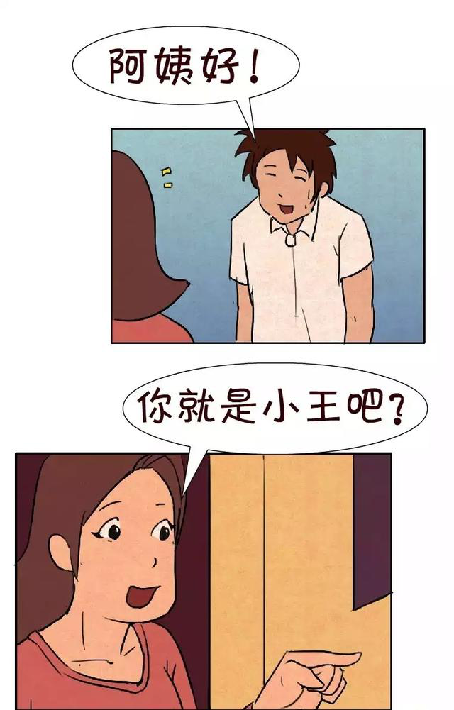搞笑漫画:你就是小王吧?