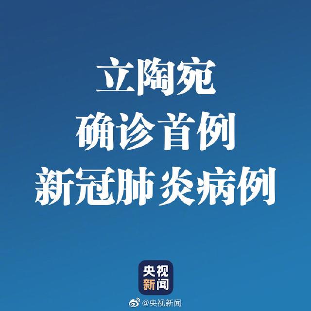 立陶宛确诊首例新冠肺炎病例
