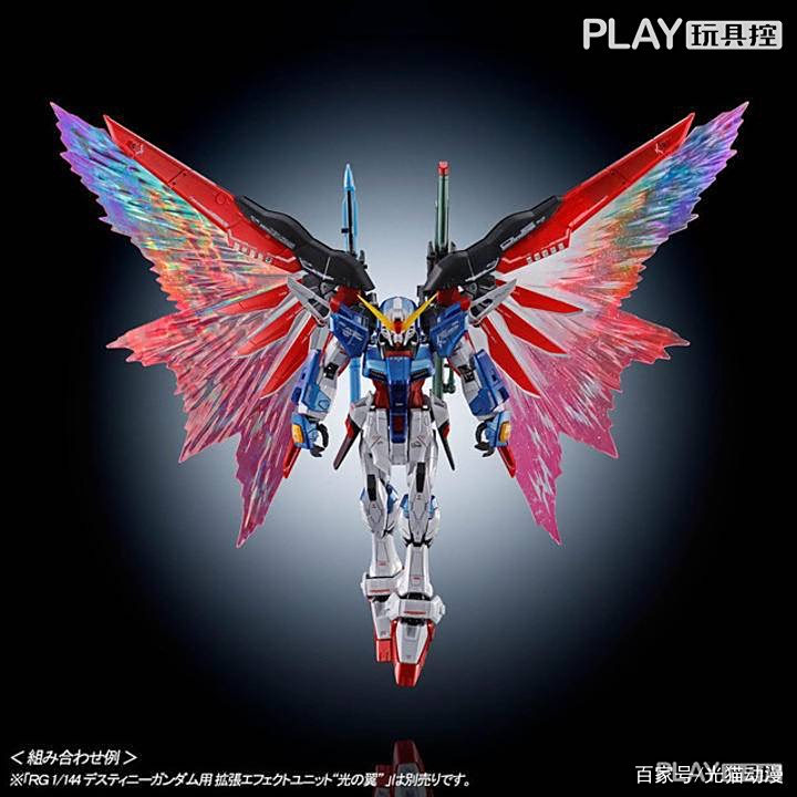 RG 1/144《机动战士高达SEED DESTINY》命运高达 钛合金质感Ver RG 1/144《机动战士高达SEED DESTINY》命运高达 钛合金质感Ver