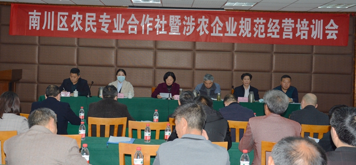 南川区供销社举办农民专业合作社暨涉农企业专题培训班