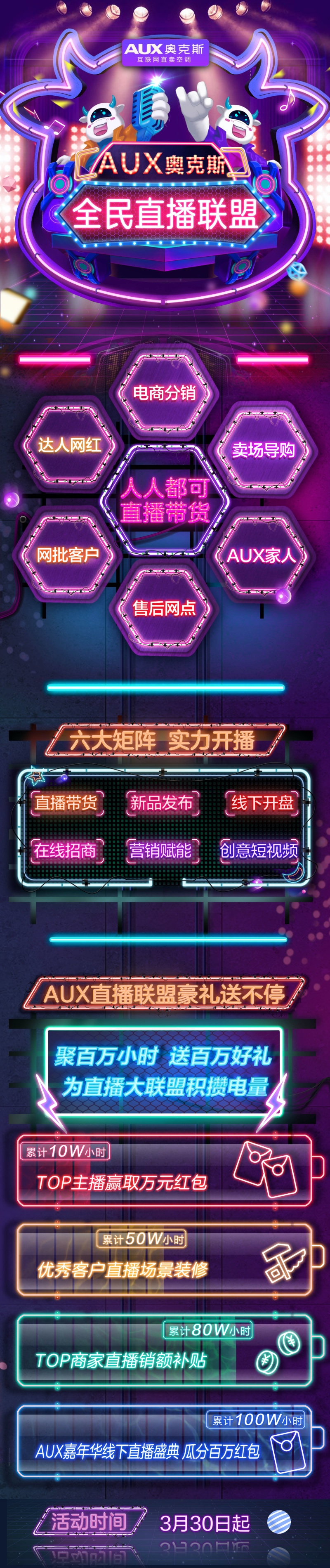 想当主播走上人生巅峰吗?奥克斯空调全民联盟直播百万小时活动了解一下-家电圈官网