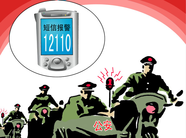 台盟提案促成上海110短信报警平台建立