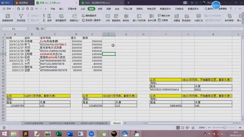 Excel表格中怎么用函数对数据进行排序?以学生