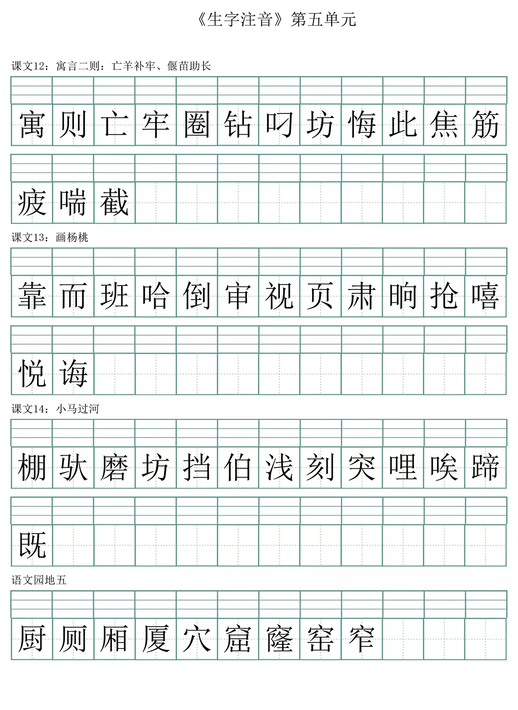 人教版二年级语文下册生字注音练习