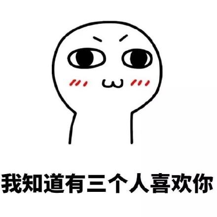 搞笑表情包:我和你没什么好谈的,除了谈恋爱!
