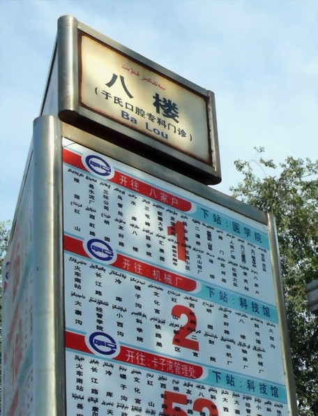 当年刀郎那句"停靠在八楼的二路汽车,你们知道是什么意思吗