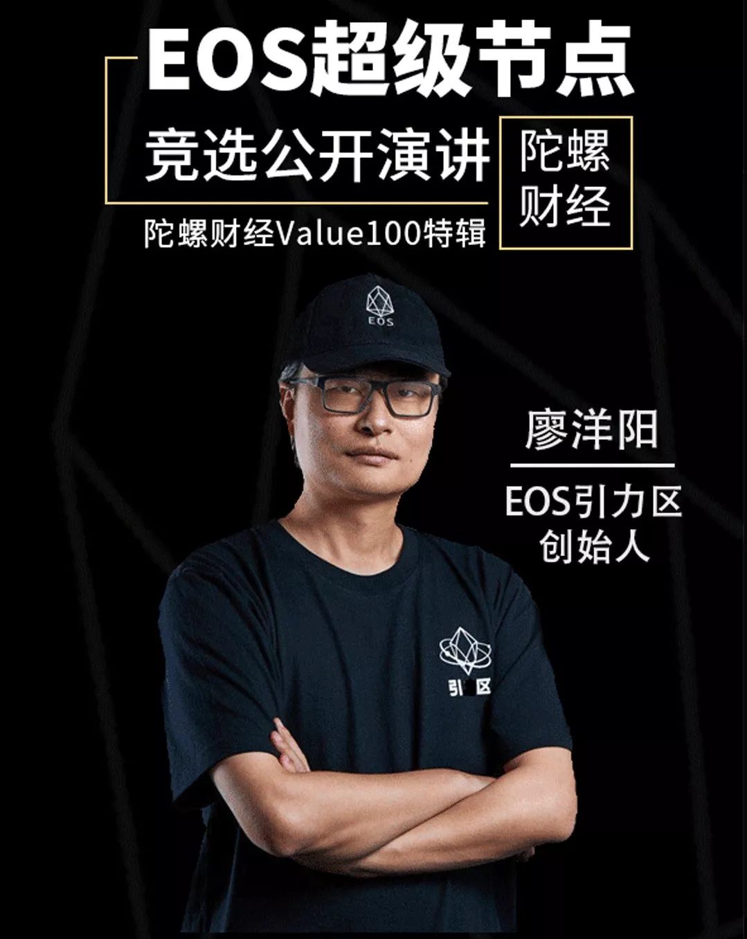 eos引力区创始人廖洋阳:除非eos大涨,不然节点不一定能盈利