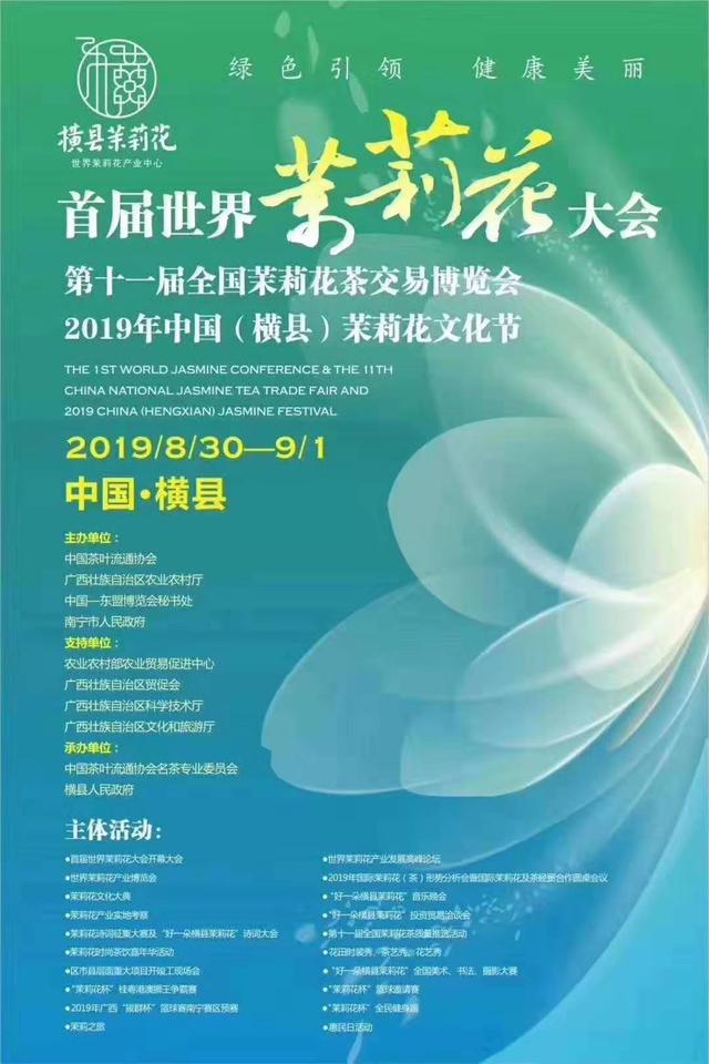 带你来看广西横县首届世界茉莉花节开幕大会